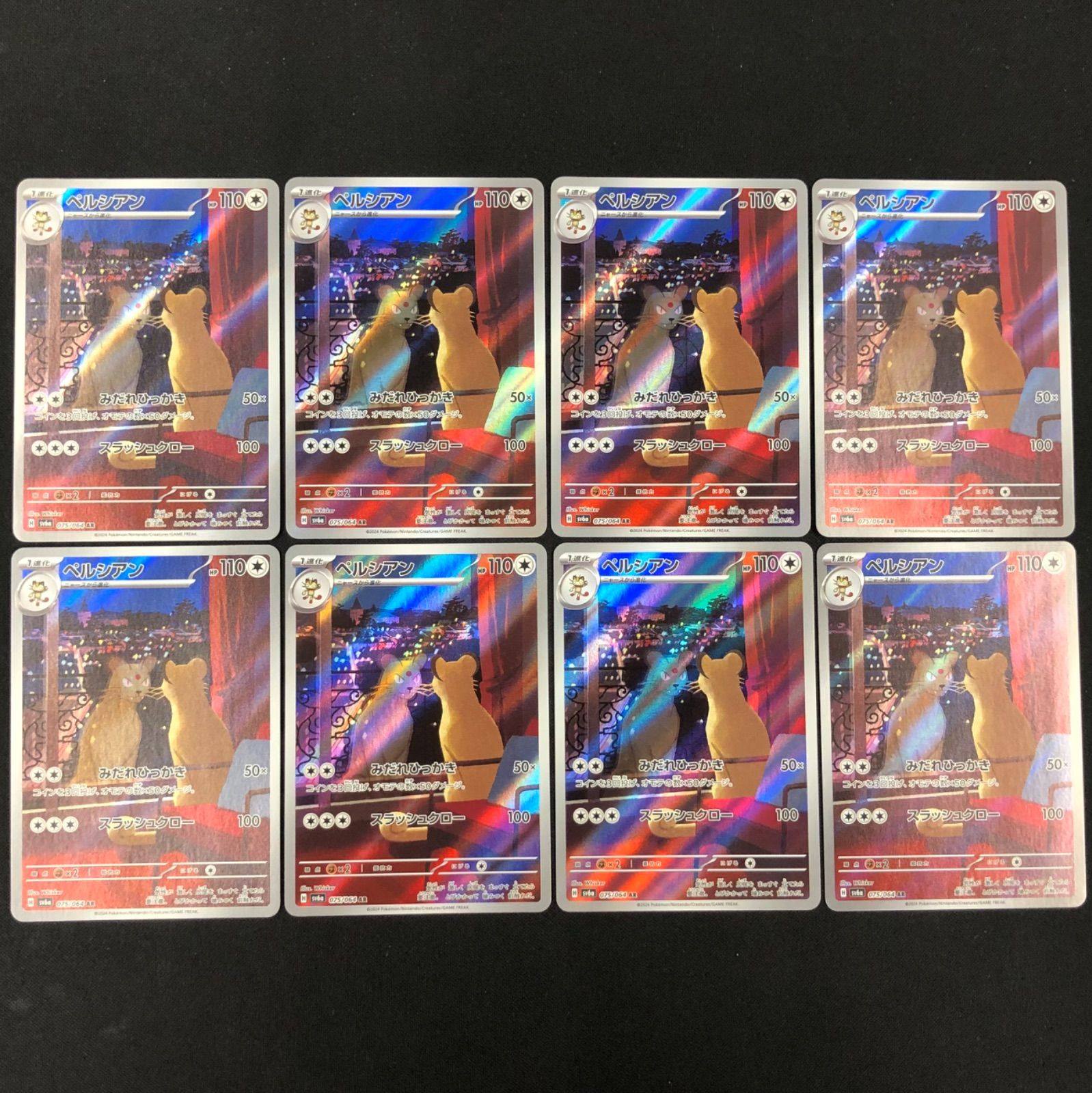 ペルシアン 075/064 AR 8枚セット【ポケモンカード】 - メルカリ