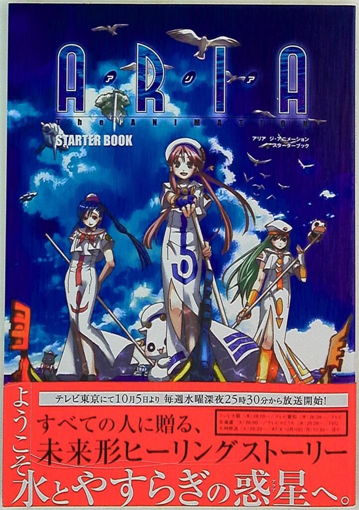 ARIA the ANIMATION　スターターブック 値下げ可 ARIA the ANIMATION スターターブック 値下げ可 ARIA the ANIMATION