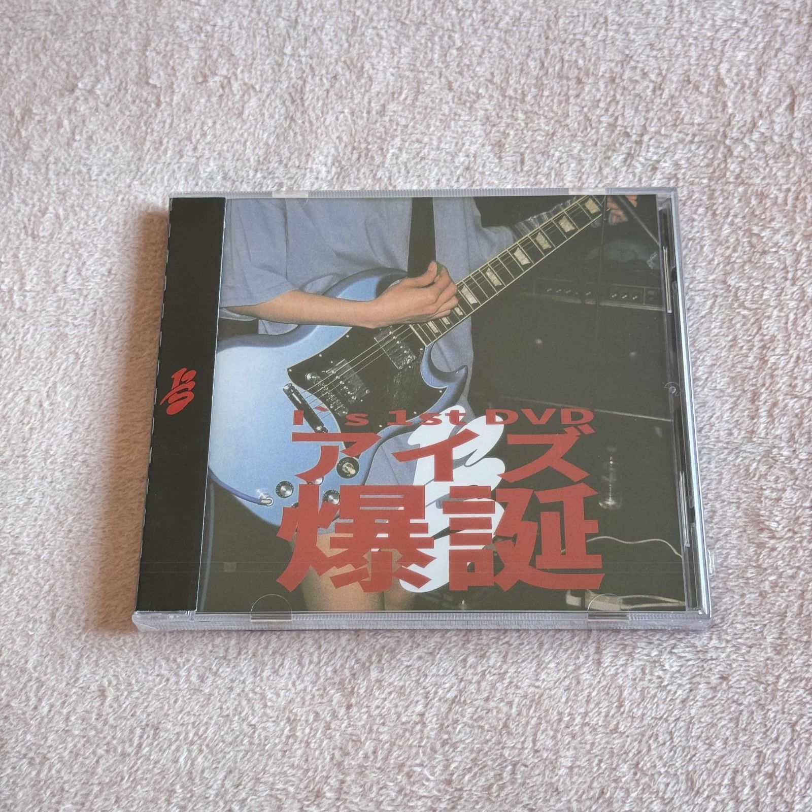 I's 1st DVD アイズ 爆誕 あのちゃん - メルカリ