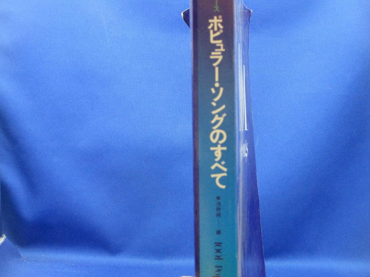 プロフェッショナルユース ポピュラー ソングのすべて/1001/スコア 