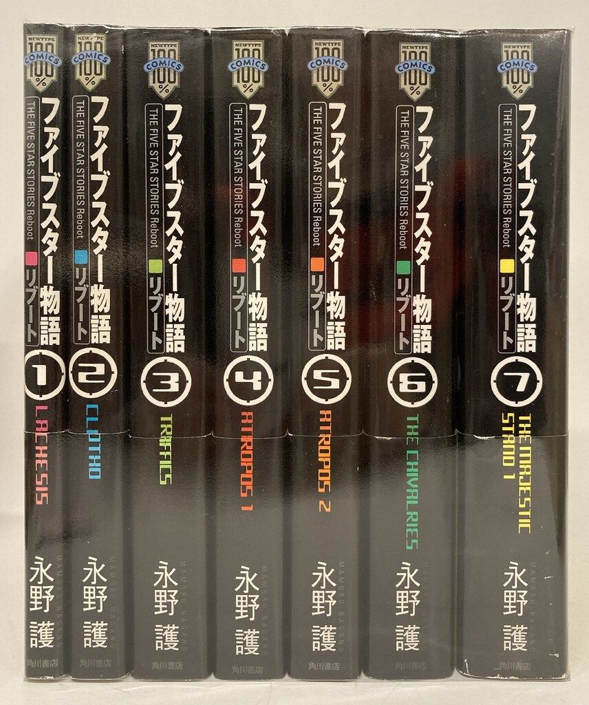 初版本 ファイブスター物語 リブート トレーサー 全9巻セット 永野護