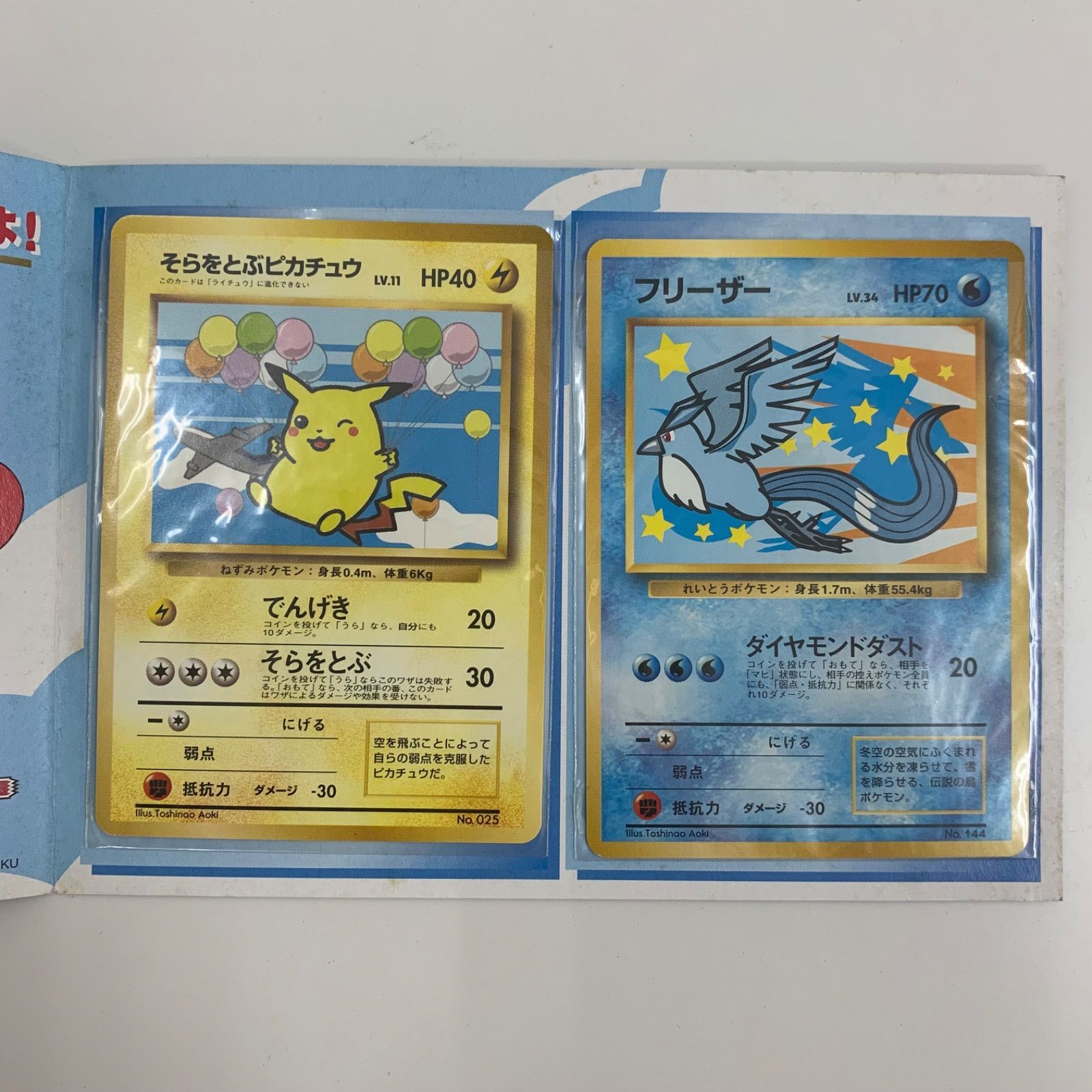 フリーザー・ピカチュウ ANAスペシャル99バージョン 激レア！ ANA スペシャル'99 バージョン ピカチュウ フリーザー C1019