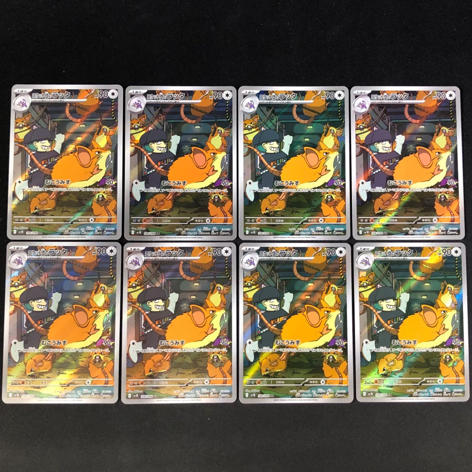 ロケット団のラッタ 108/098 AR 8枚セット【ポケモンカード】 - メルカリ