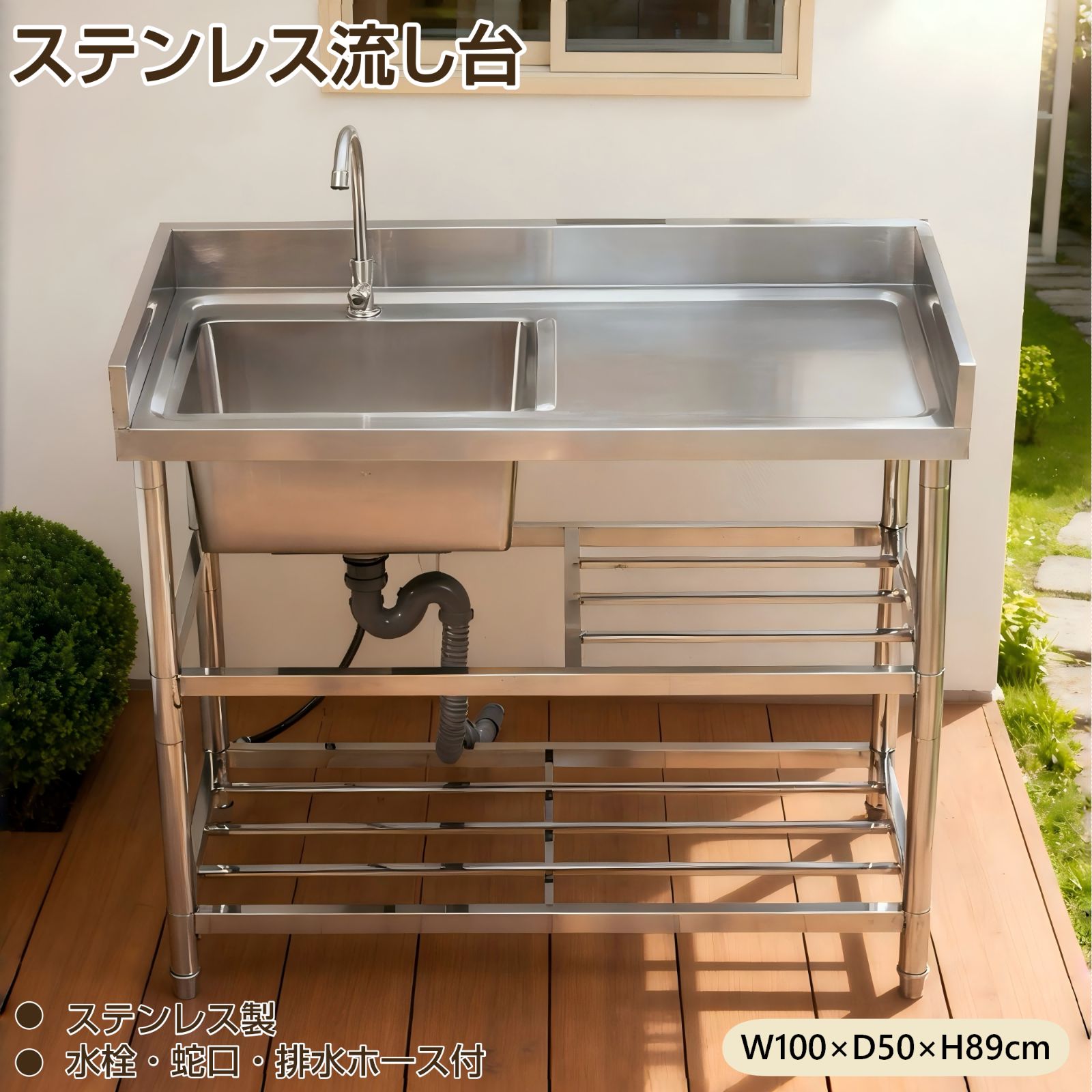 流し台 屋外 ステンレス 蛇口付き シンク 水栓付き 仕切り板付き 