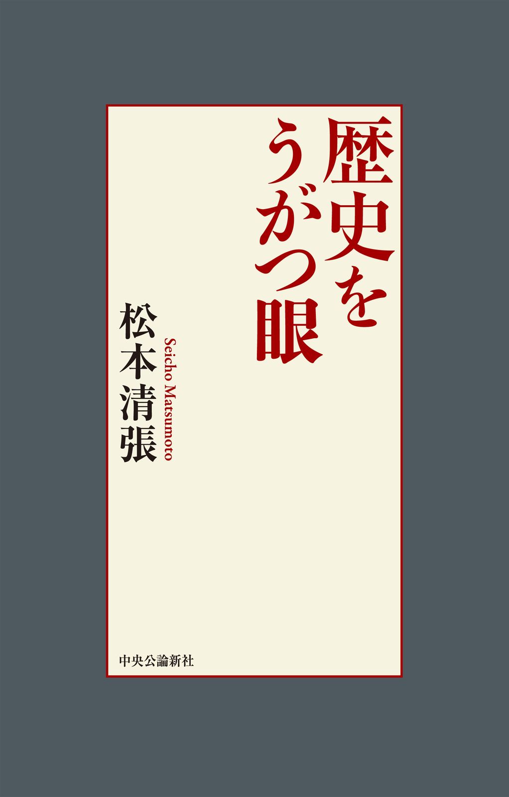 松本清張全集　全56巻の半分②セット 【必ず①②の両方をセットでご購入下さい】◆ 松本清張全集 全56巻の半分②セット 【必ず①②の両方をセットでご購入