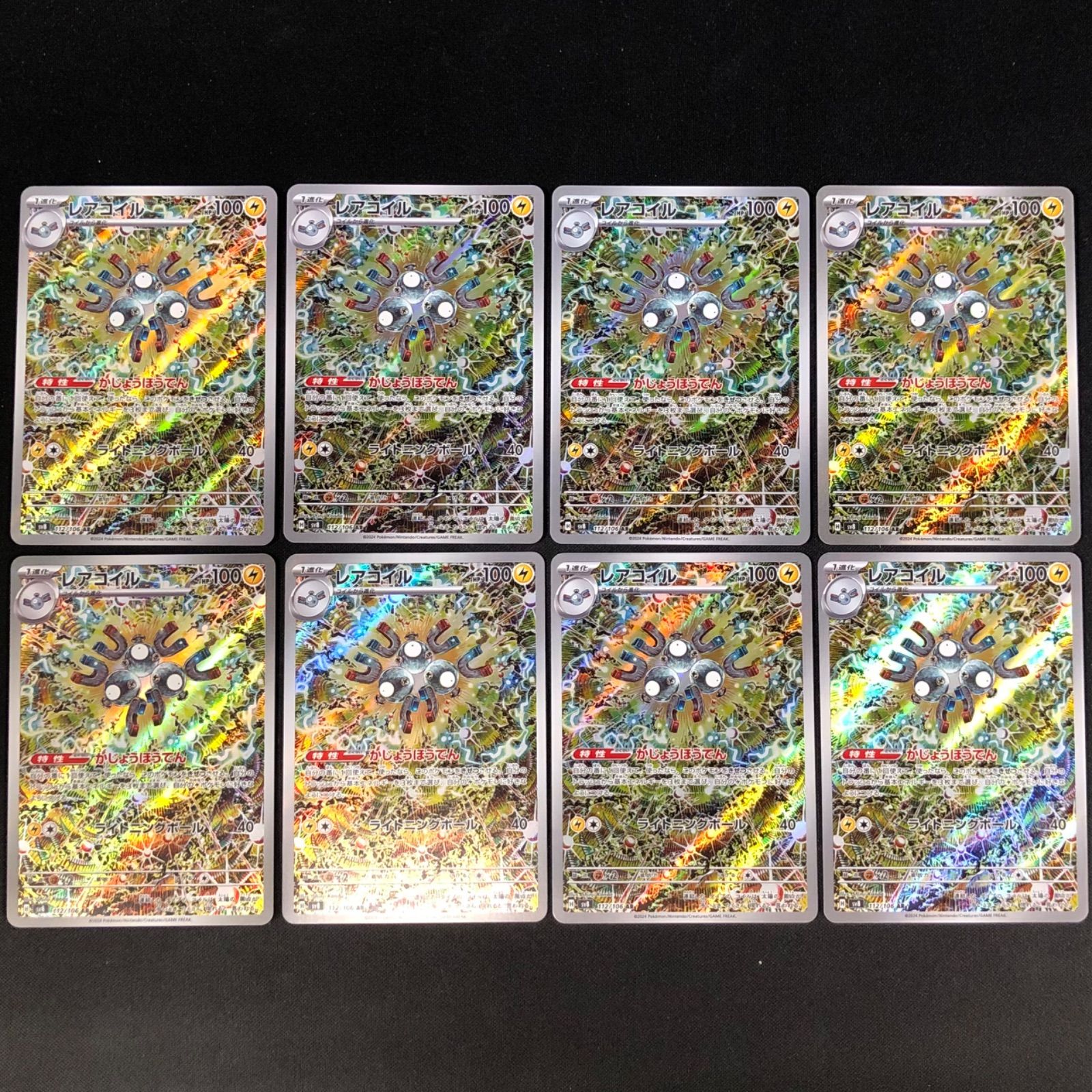 レアコイル 112/106 AR 8枚セット【ポケモンカード】 - メルカリ