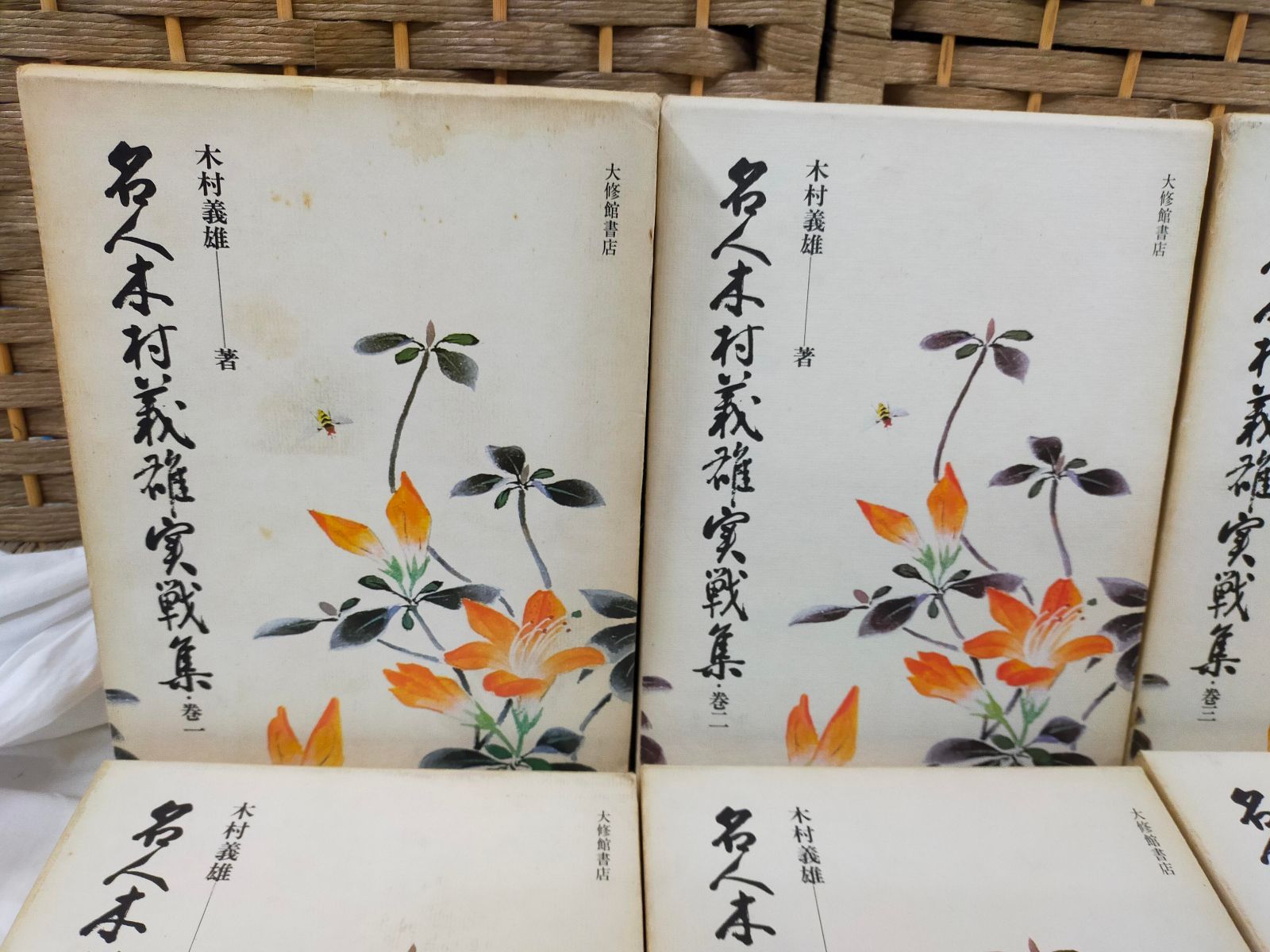 SET-20251118-02 名人木村義雄実戦集 全8巻セット 大修館書店 箱、 SET-20251118-02 名人木村義雄実戦集 全8巻セット 大修館書店 箱、