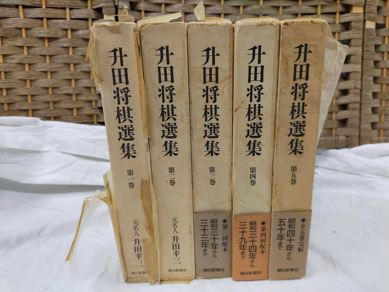 升田将棋選集　全5巻セット　★ Yahoo!オークション - 「升田将棋選集」全5巻 初版・月報付き
