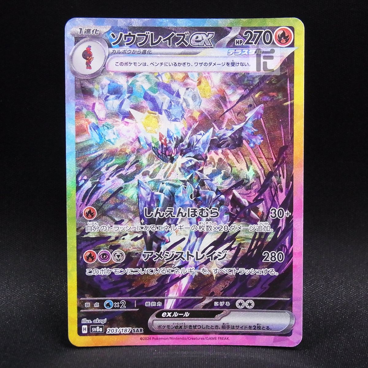 SAR ソウブレイズex / TA23825 - メルカリ