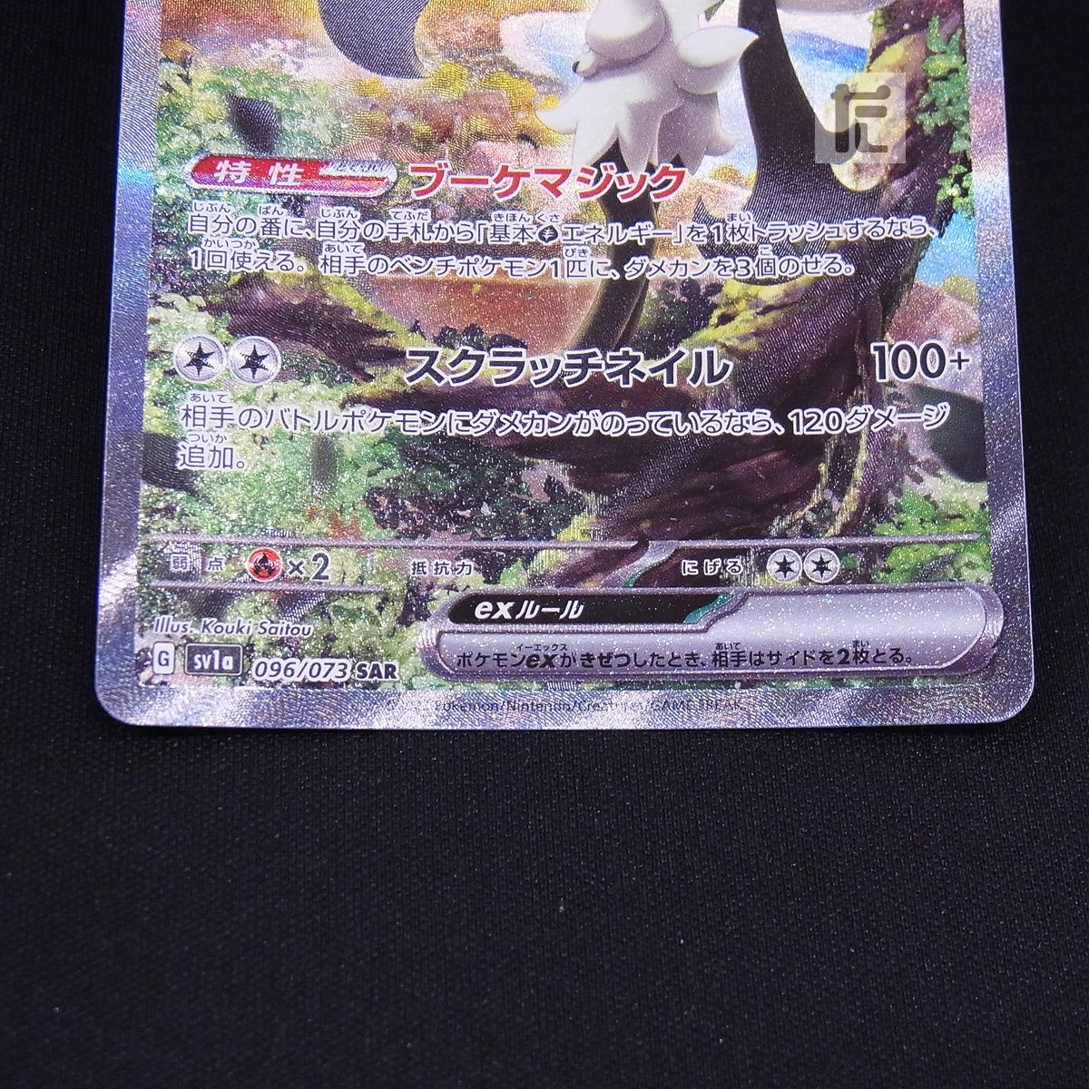 SAR マスカーニャex / TA23829 - メルカリ