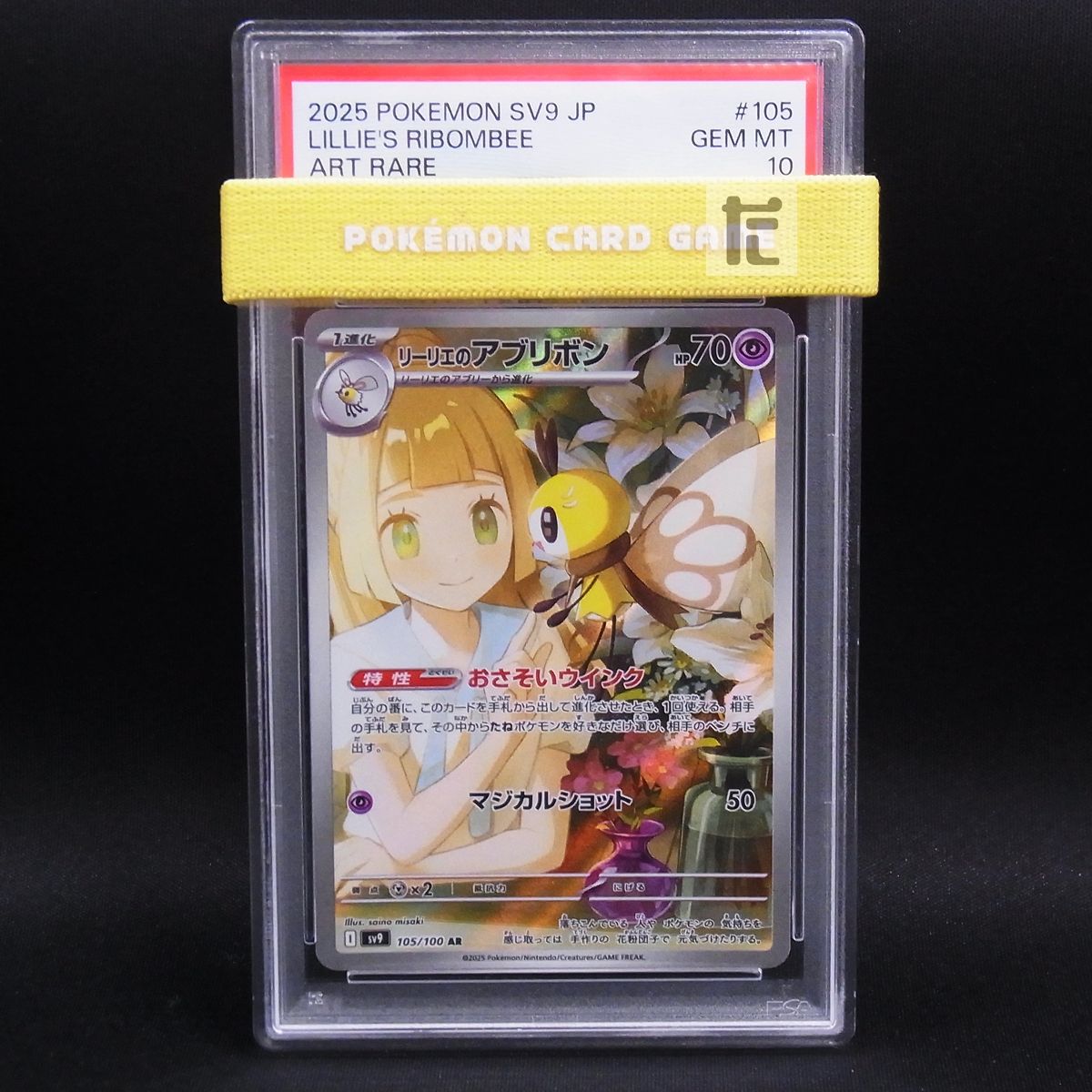AR リーリエのアブリボン PSA10 / TA23839 - メルカリ