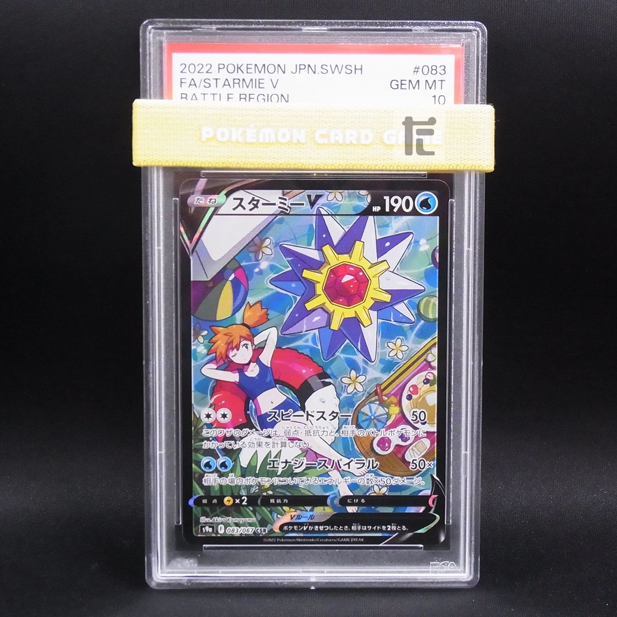 CSR スターミーV PSA10 / TA23840 - メルカリ