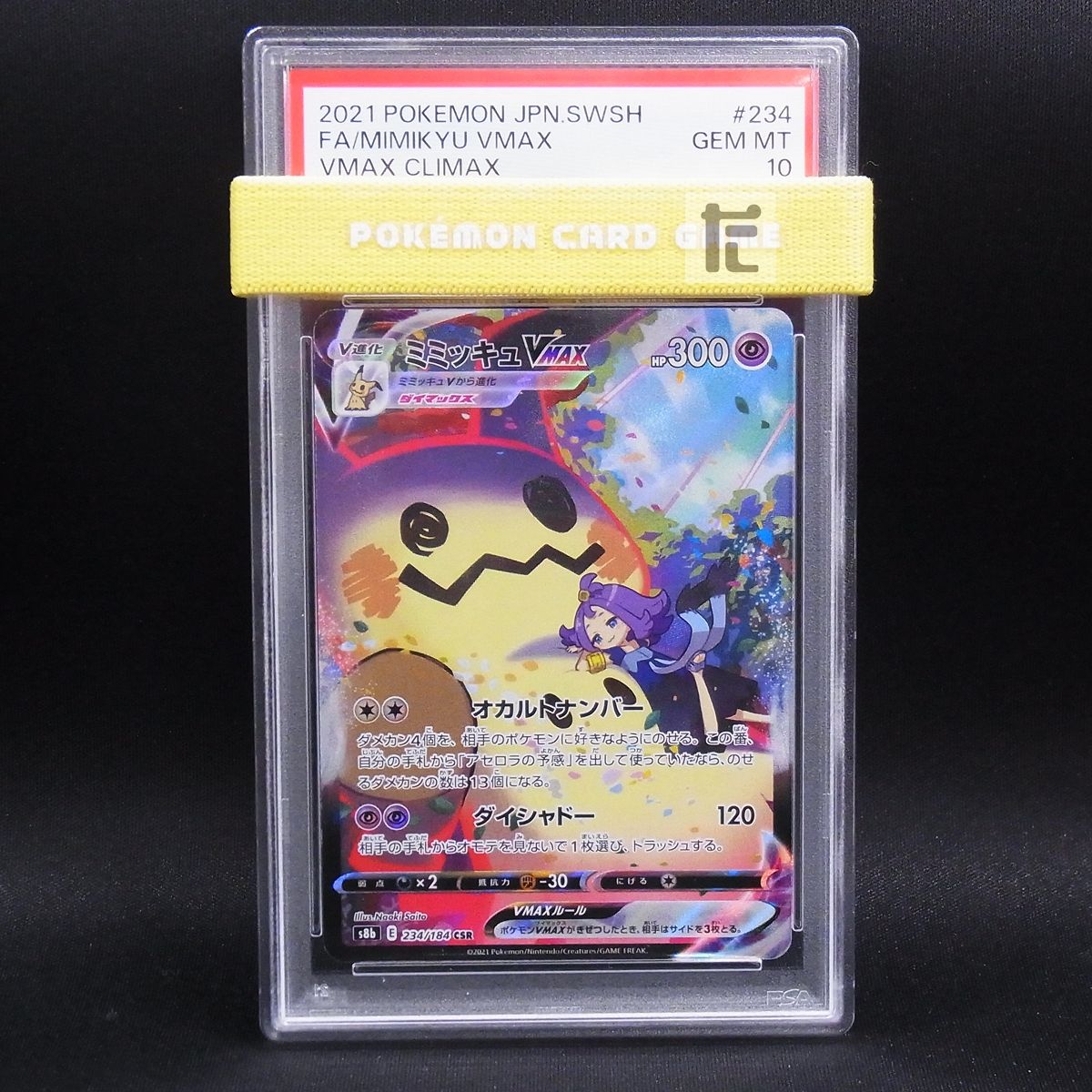 CSR ミミッキュVMAX PSA10 / TA23841 - メルカリ