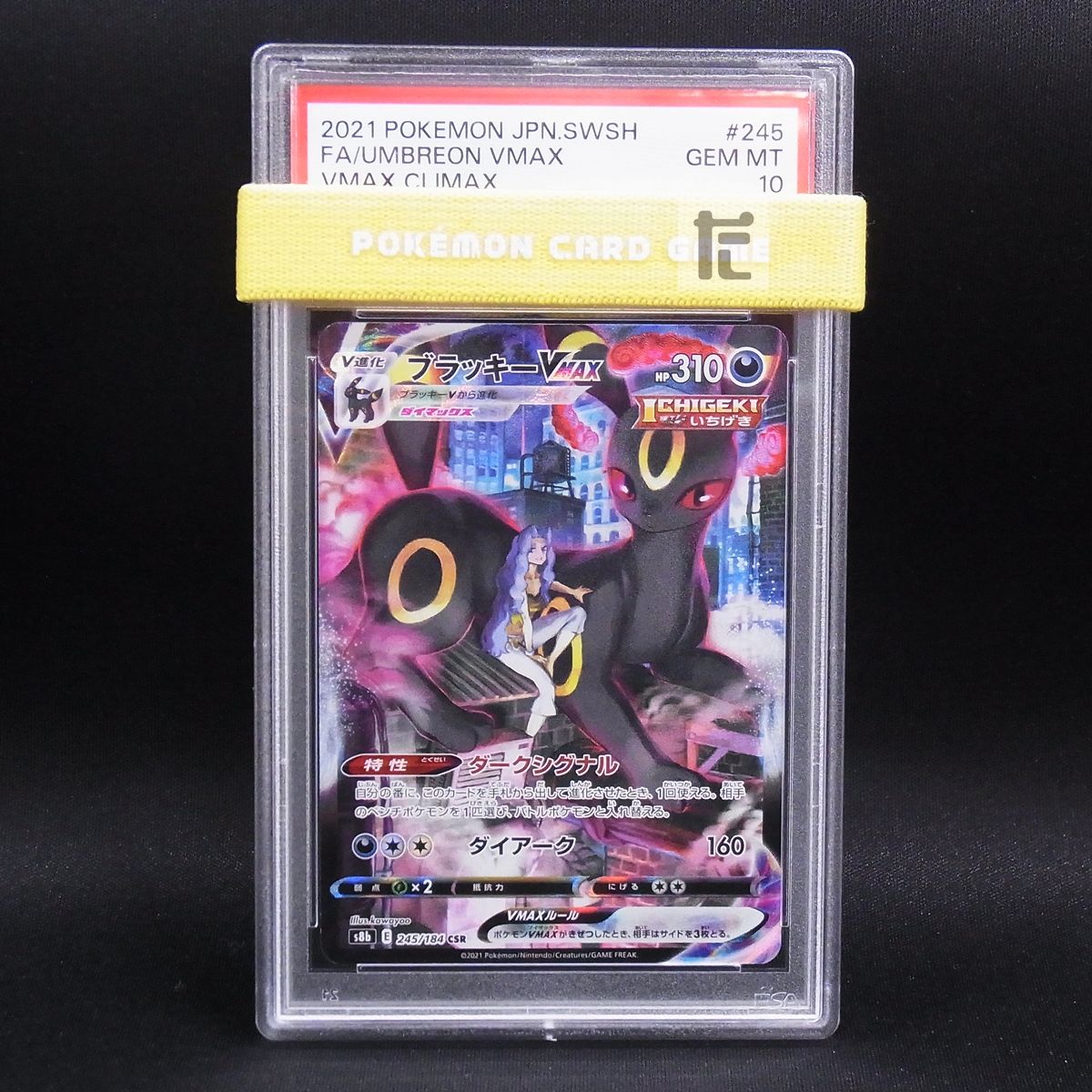 ブラッキー CSR PSA10 美品 ブラッキー vmax CSR PSA10Vmaxクライマックス