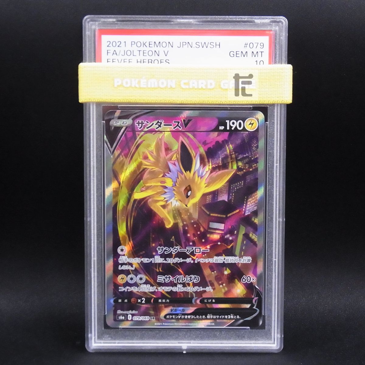 サンダースV SR PSA10 サンダースV SA SR PSA10 鑑定品 - メルカリ