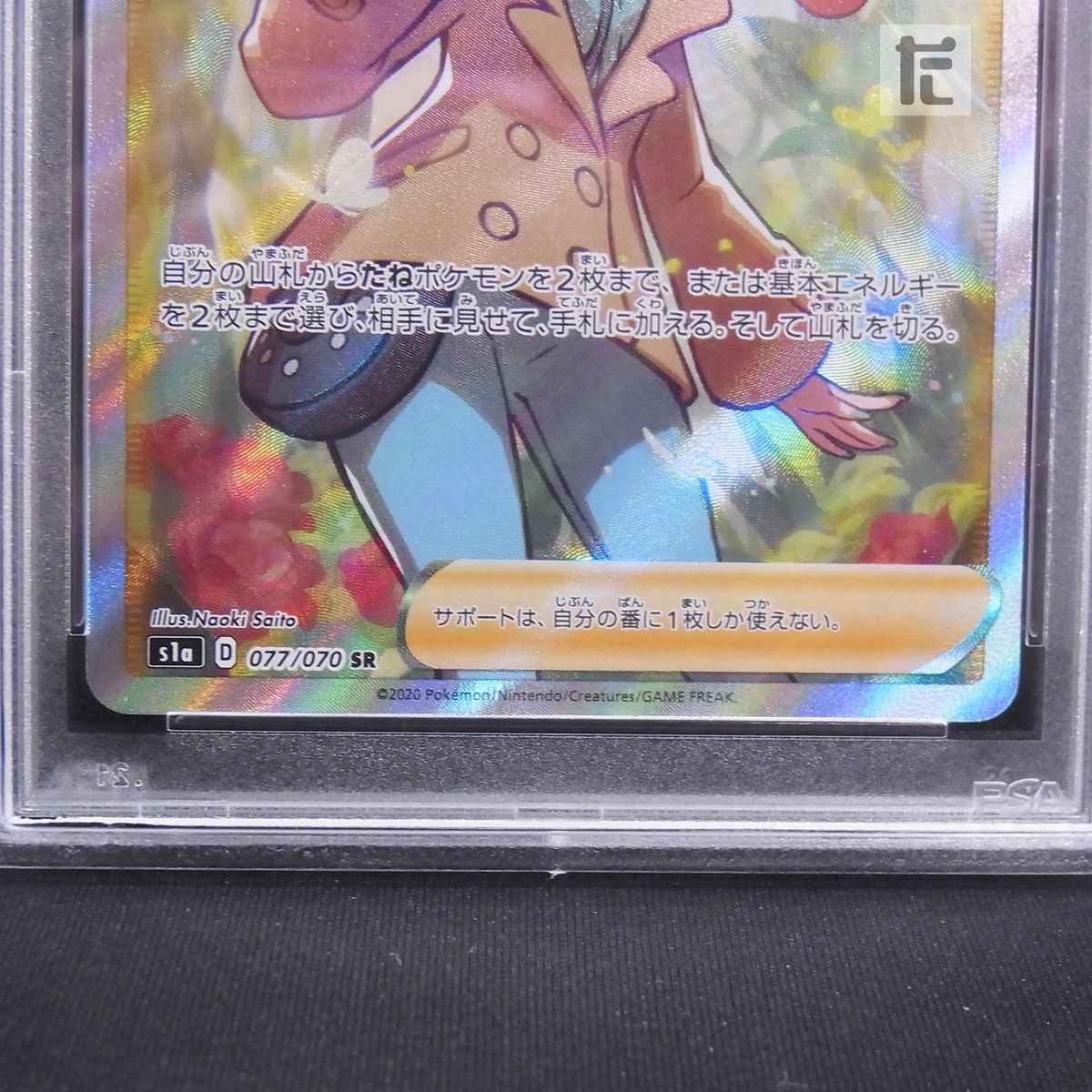 SR ソニア S1a PSA10 / TA23844 - メルカリ