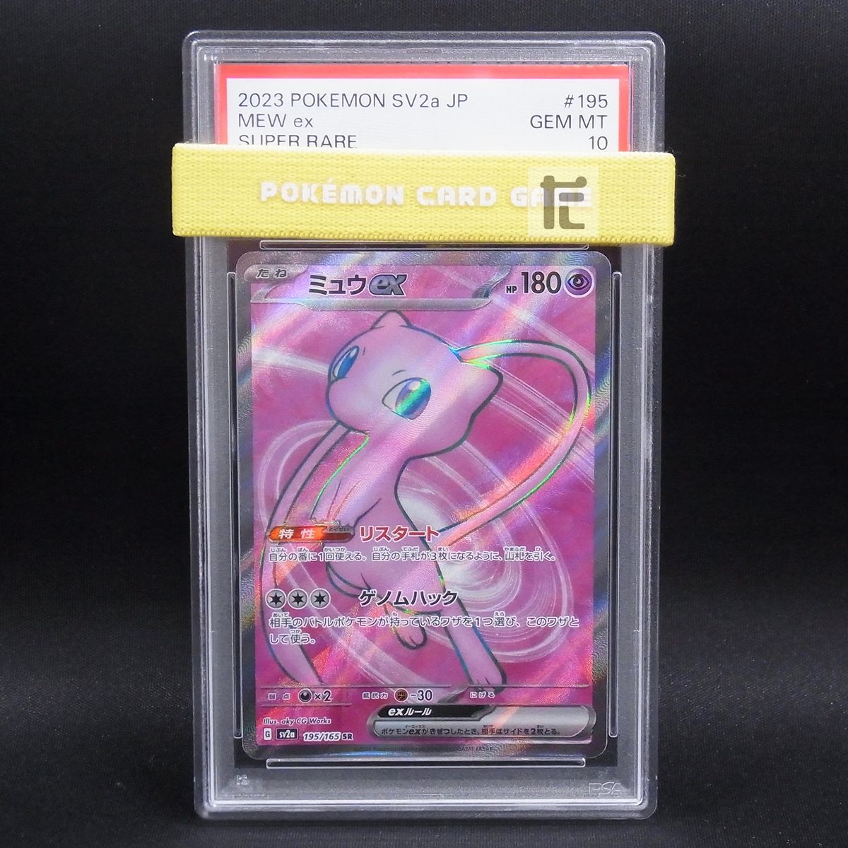 ミュウPSA10 SR ミュウex PSA10 / TA23849 - メルカリ