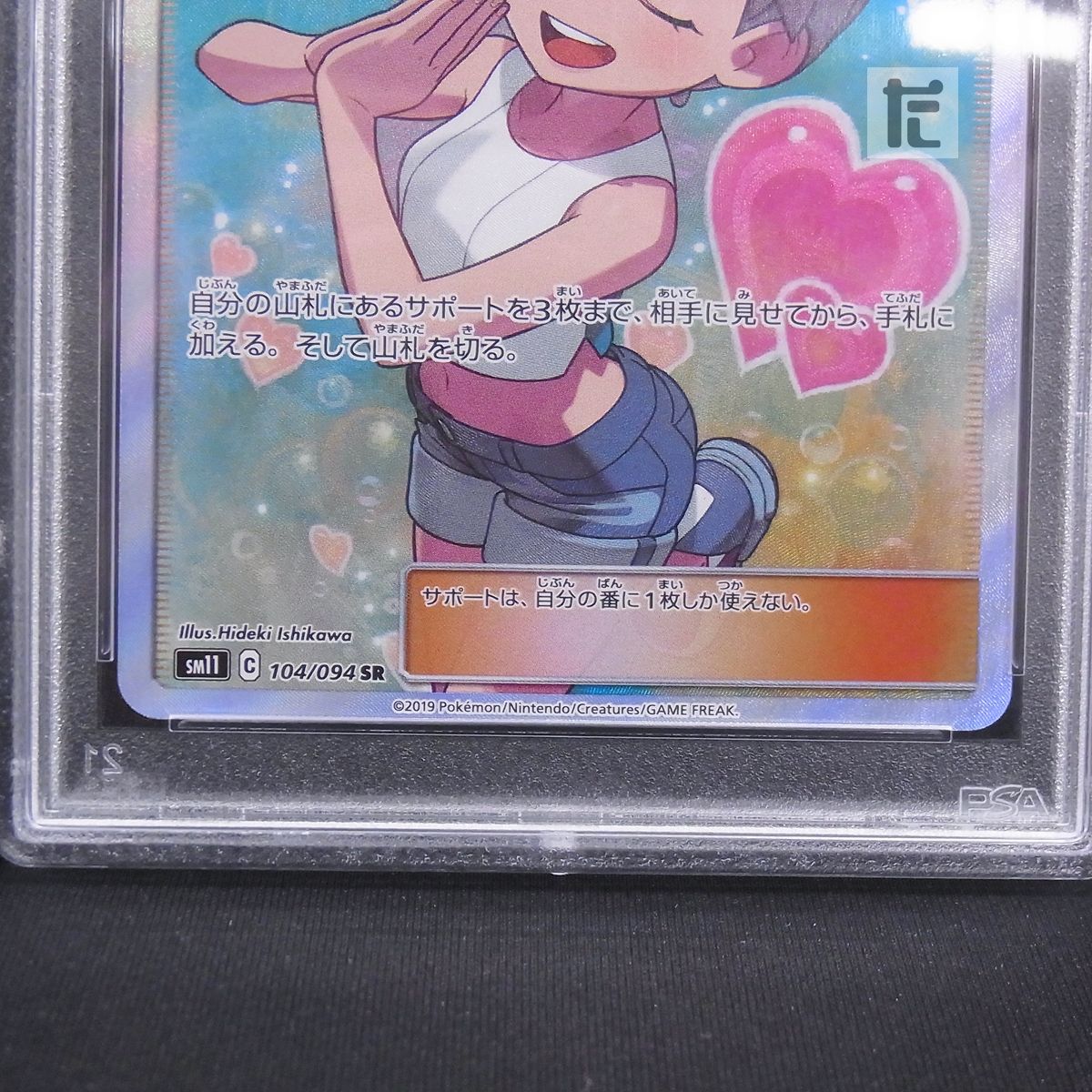 SR カスミのおねがい PSA10 / TA23852 - メルカリ