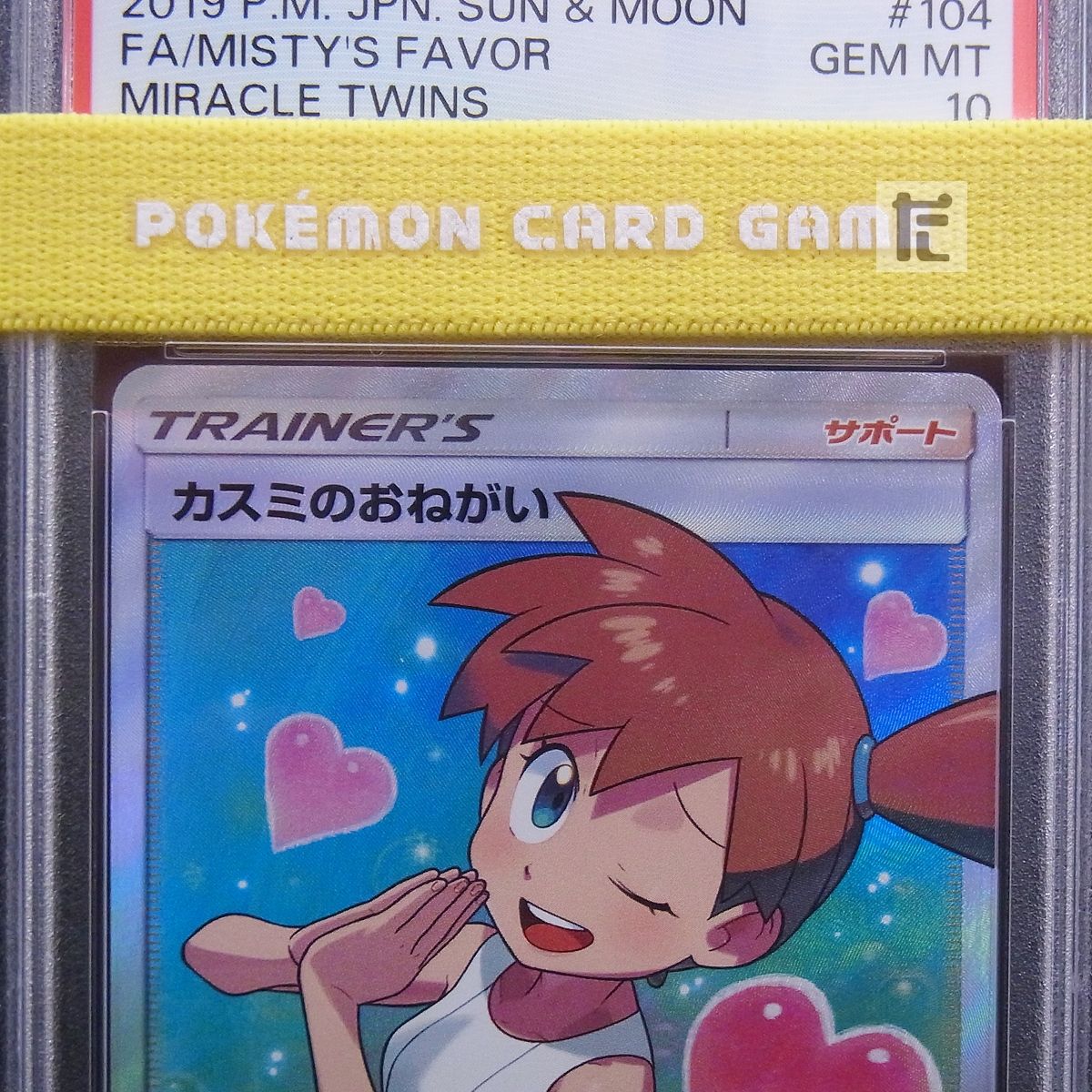 SR カスミのおねがい PSA10 / TA23852 - メルカリ