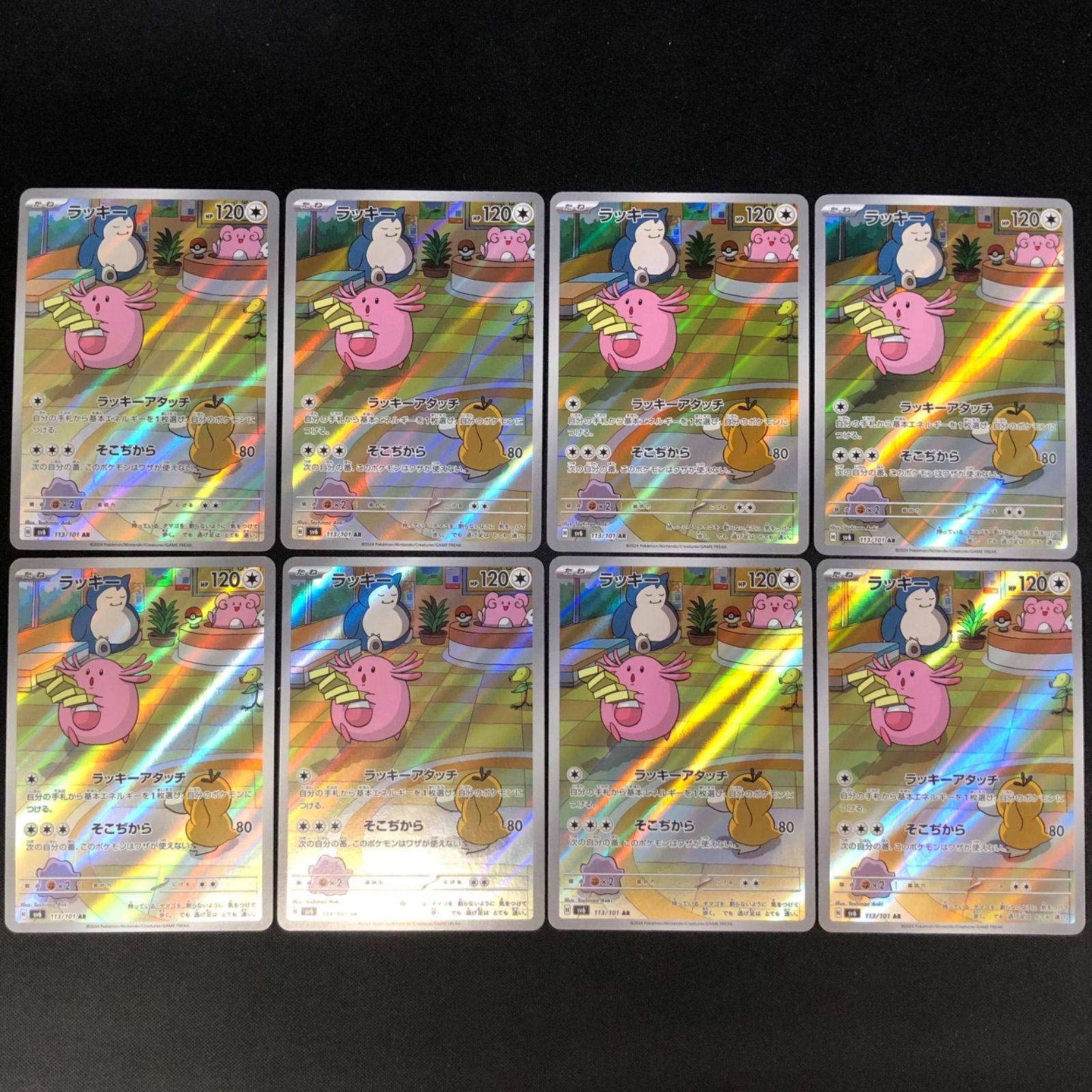 ポケモンカード ラッキー AR 113/101 10枚セット まとめ売り ポケモン