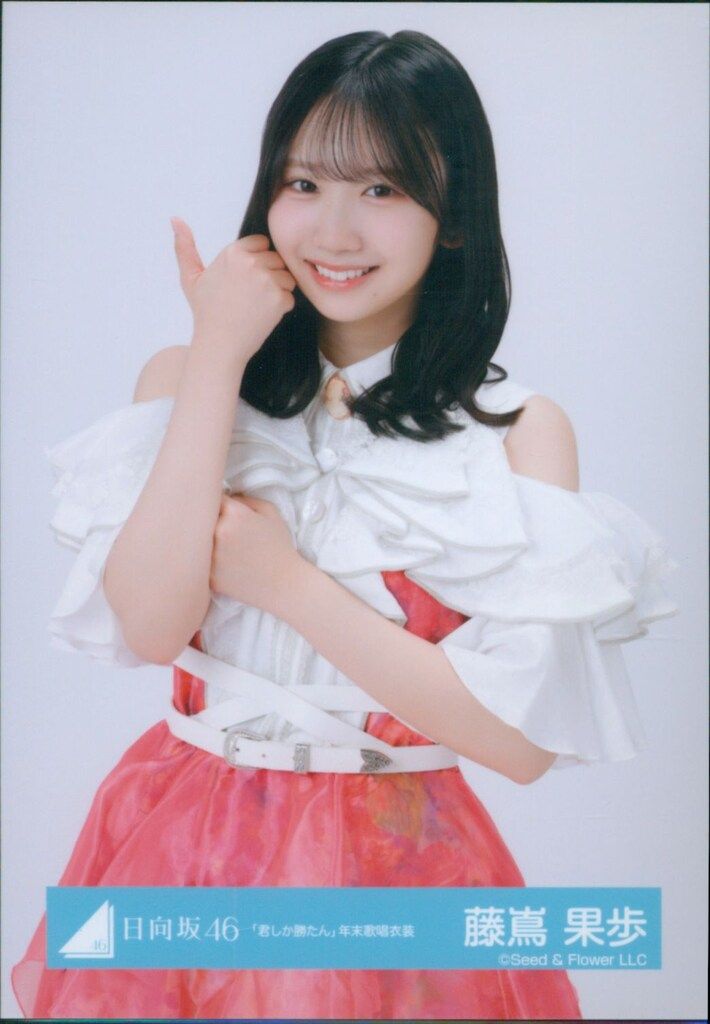 日向坂46 ARENA TOUR 2025 「MONSTER GROOVE」 藤嶌果歩 「君しか勝