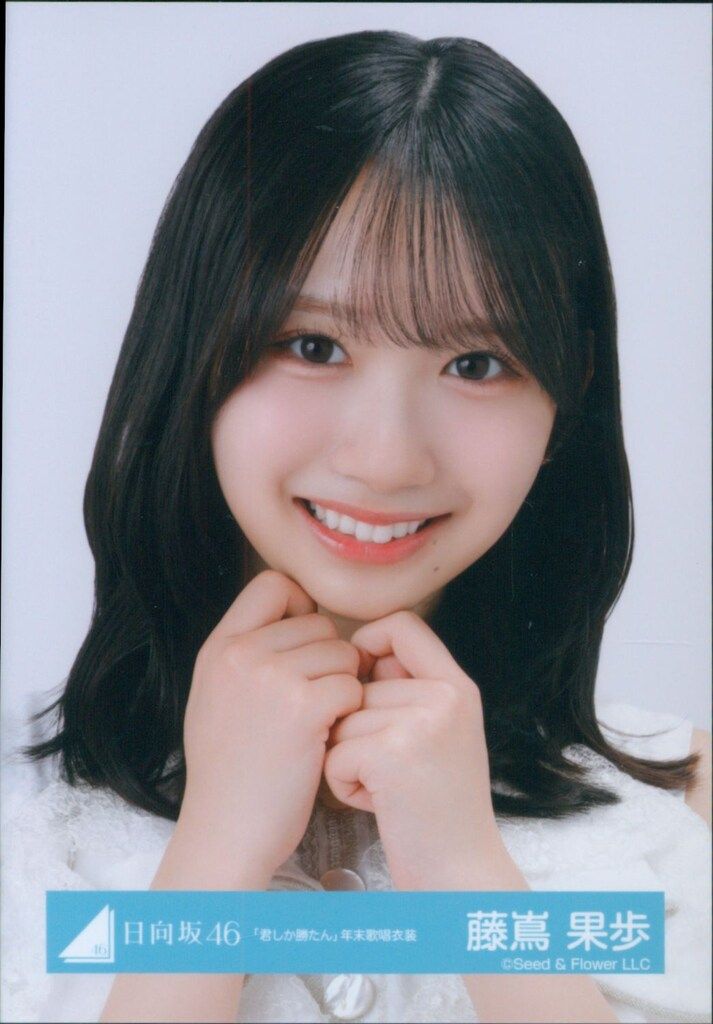 日向坂46 ARENA TOUR 2025 「MONSTER GROOVE」 藤嶌果歩 「君しか勝