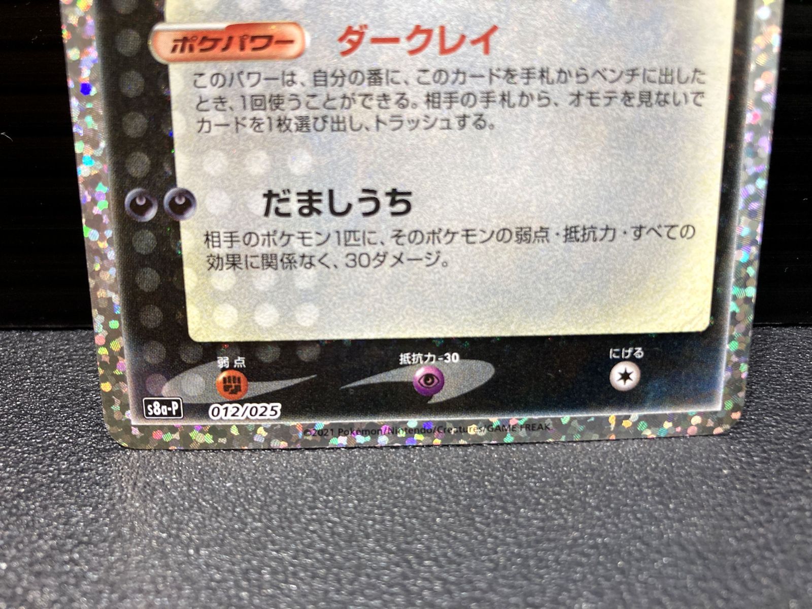 高松56-0127】ポケモンカード ブラッキー☆ S8a-P 012/025【中古/ゆう