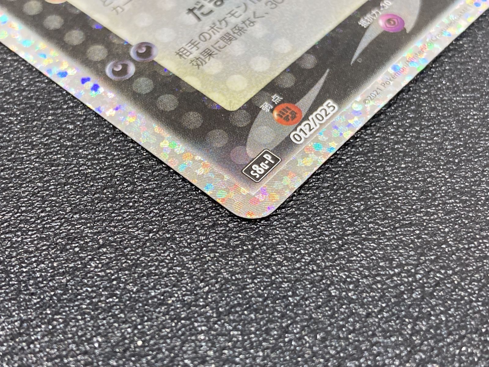 高松56-0127】ポケモンカード ブラッキー☆ S8a-P 012/025【中古/ゆう