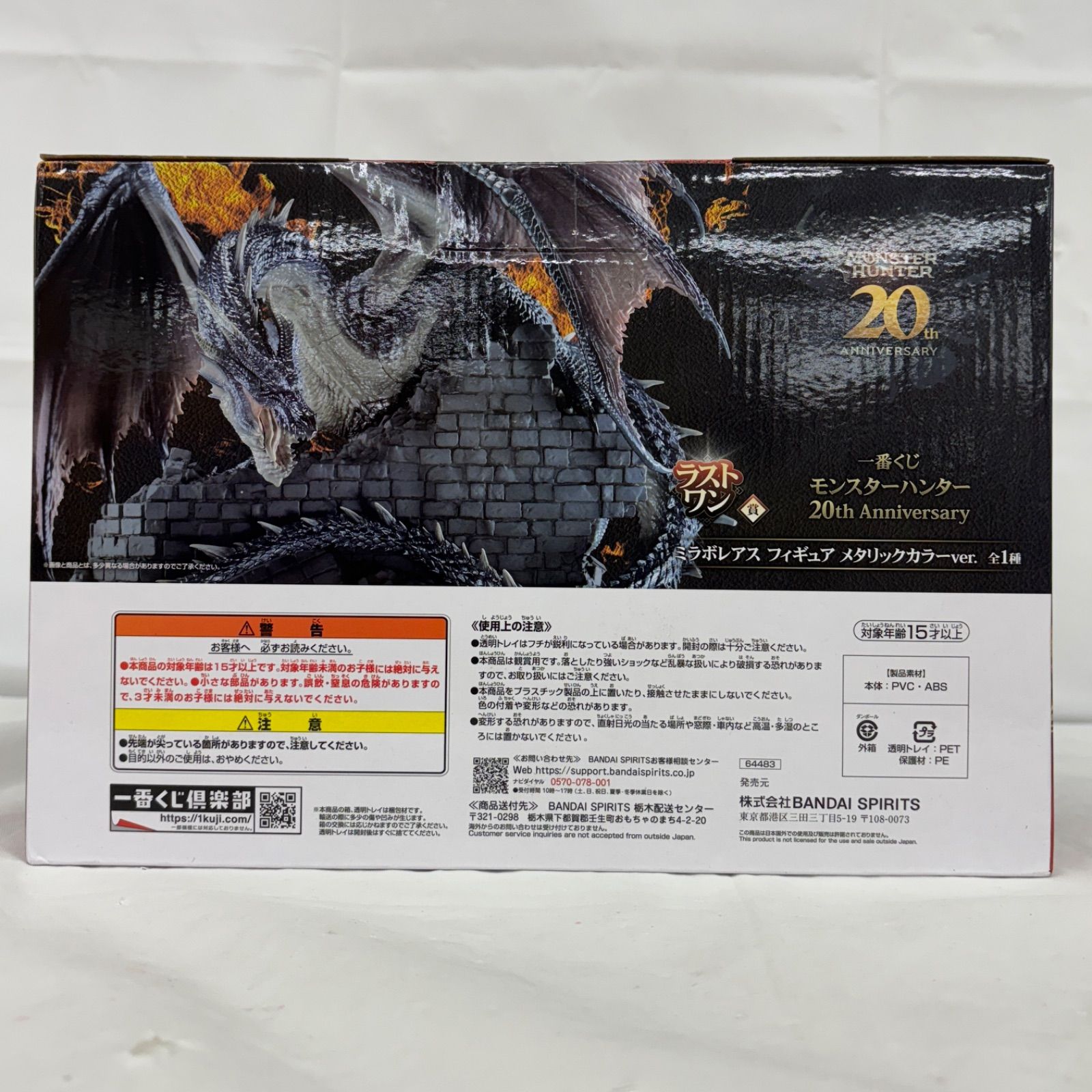 一番くじ モンスターハンター 20th Anniversary ラストワン賞