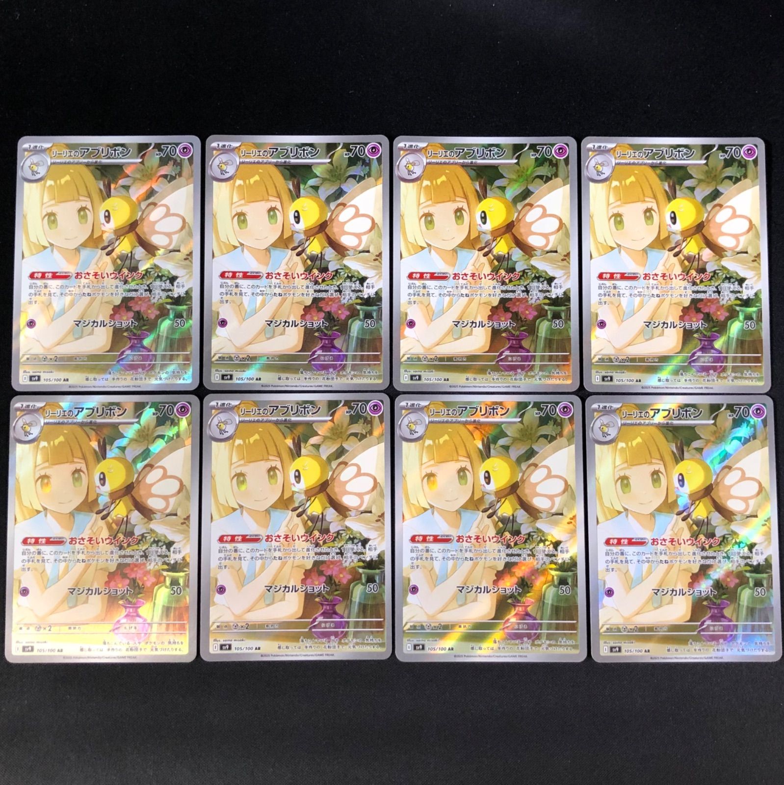 ポケモンカード　リーリエのアブリボン　105/100 AR 100枚セット リーリエのアブリボン 105/100 AR 8枚セット【ポケモンカード】 - メルカリ