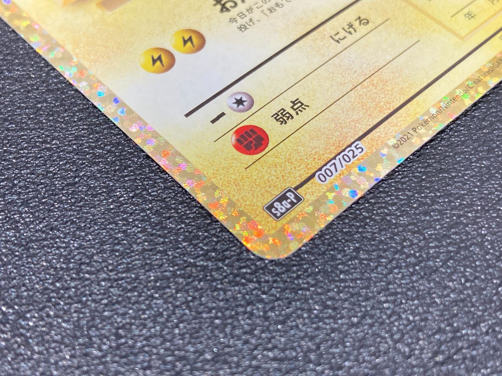 高松56-0128】ポケモンカード のピカチュウ お誕生日ピカチュウ S8a-P