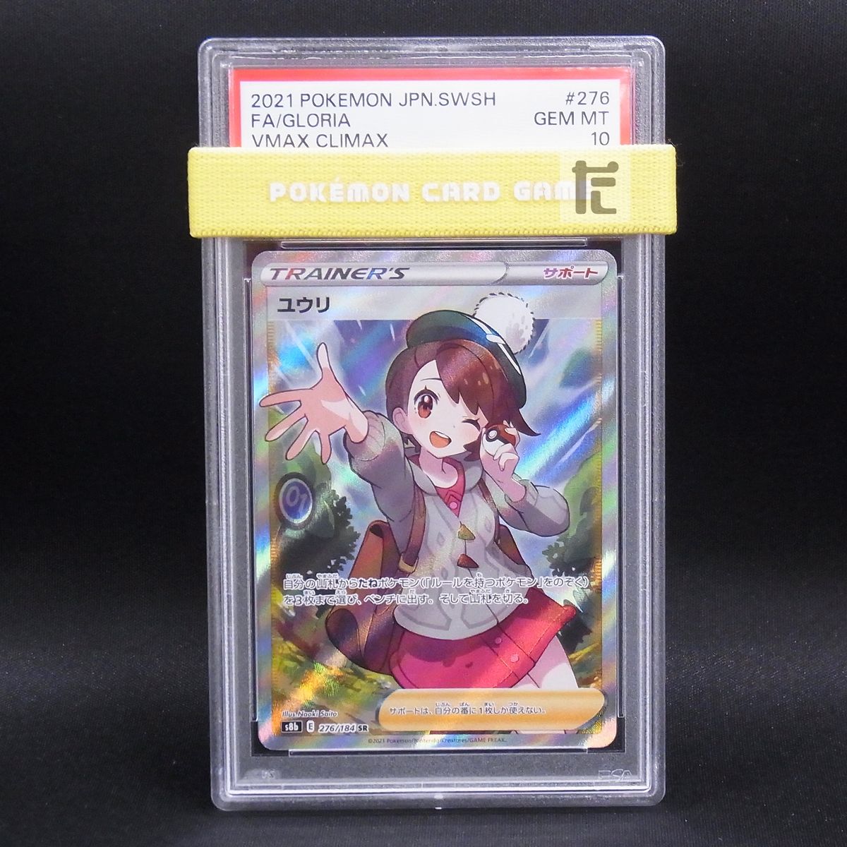 SR ユウリ PSA10 / TA23848 - メルカリ