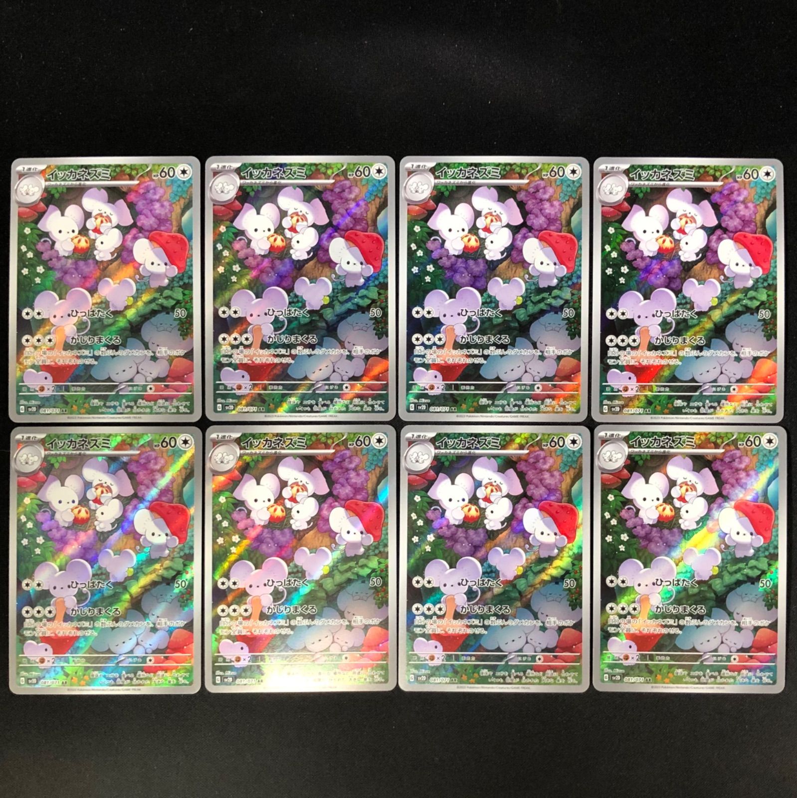 イッカネズミ 081/071 AR 8枚セット【ポケモンカード】 - メルカリ