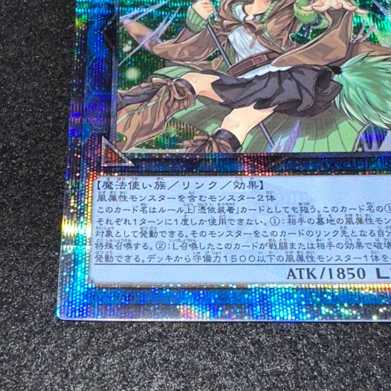 遊戯王　蒼翠の風霊使いウィン　クオシク 遊戯王】No.2445 蒼翠の風霊使いウィン QCCU-JP188 クオシク 25th 1枚