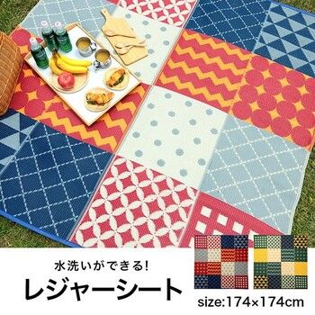 ピクニック 日本製 パッチワーク調 洗える レジャー シート ラグ 約174×174cmブロード 4956642614272