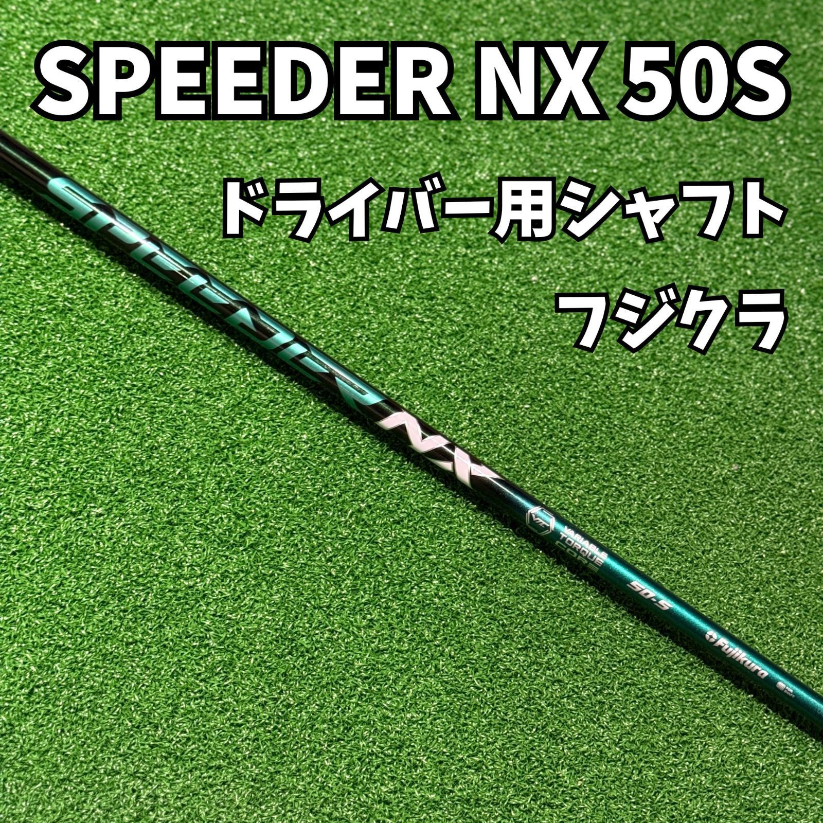 スピーダーNX ブラック50Sテーラーメイドスリーブ付ドライバー用中古美品 スピーダーNX ブラック 50S テーラーメイドスリーブ ドライバー用