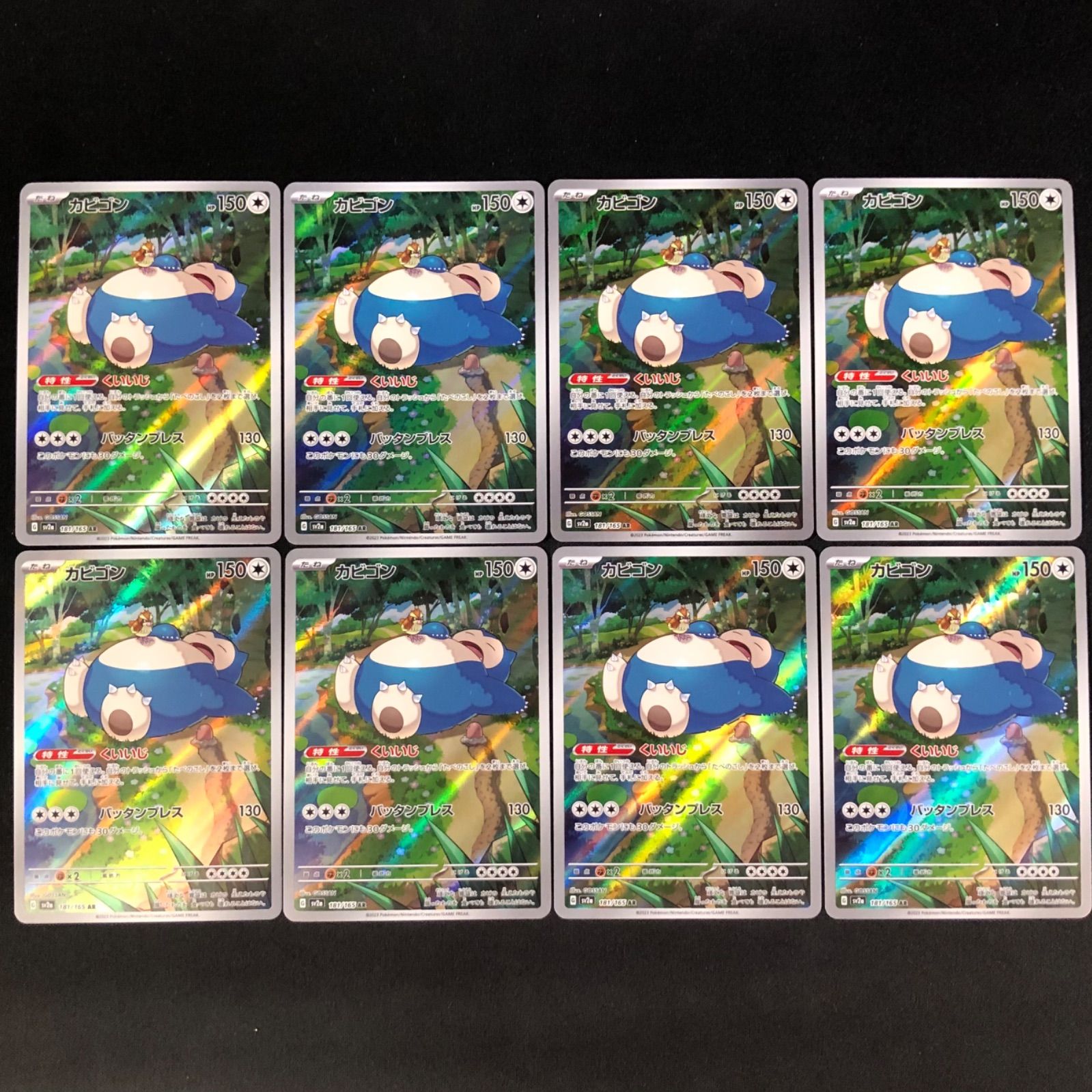 カビゴン 181/165 AR 8枚セット【ポケモンカード】 【公式通販】