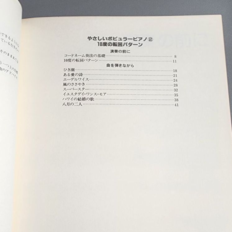4冊セット】やさしいポピュラーピアノ 1～4 稲森康利 中央アート出版社