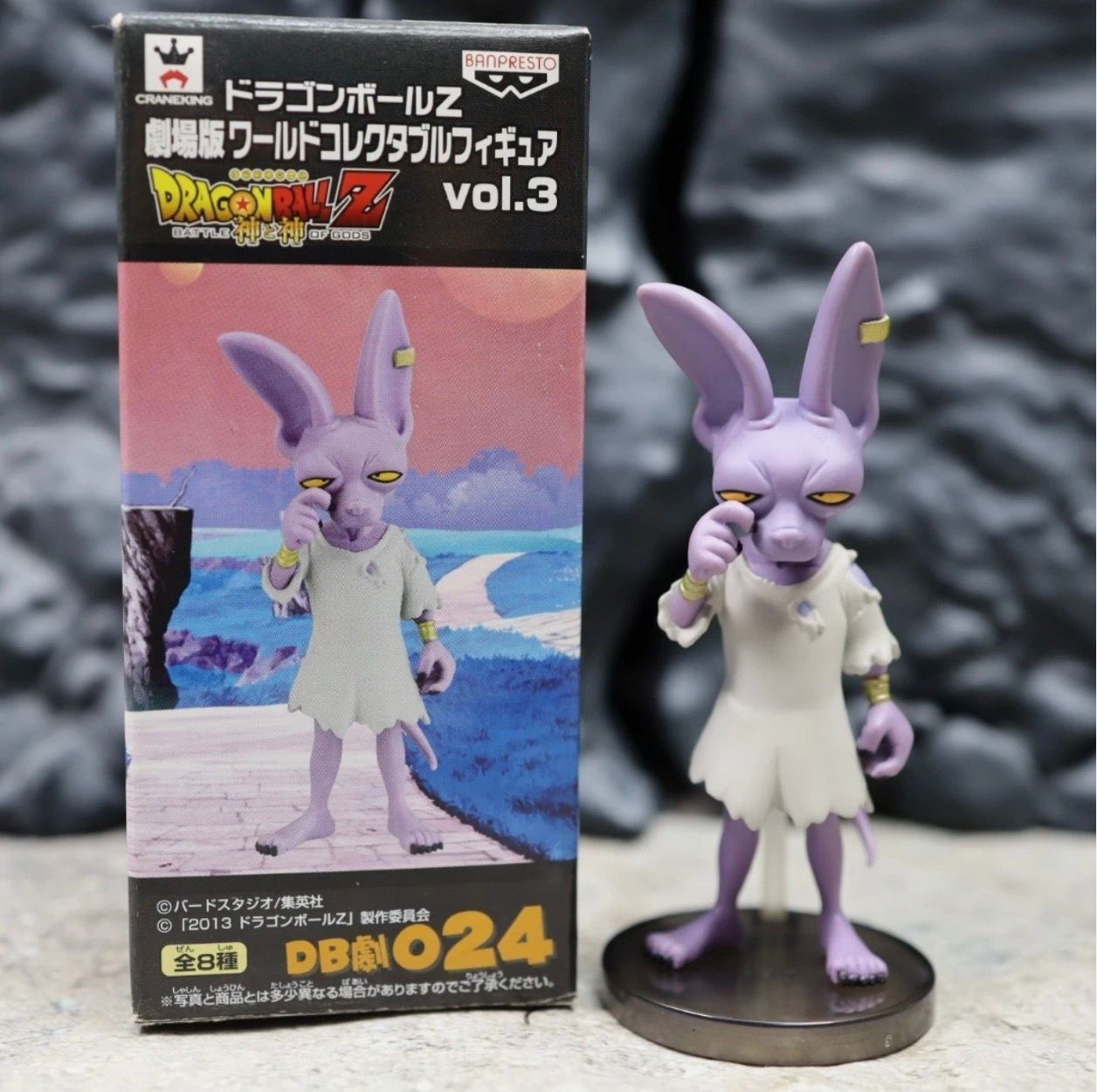 ドラゴンボールZ ビルス 劇場版ワールドコレクタブルフィギュア vol.3