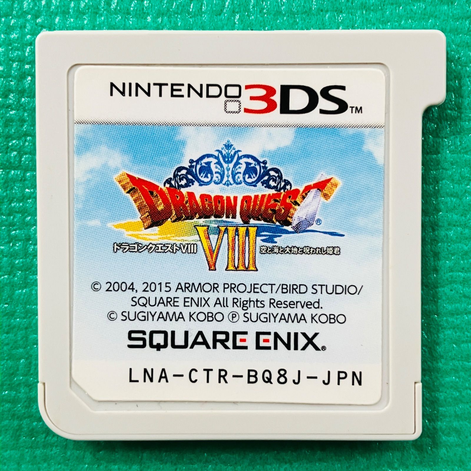 ドラゴンクエスト8 3dsソフト 商品の状態: 【公式通販】