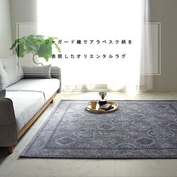ラグ 約185×185cm 洗える アラベスク柄 アンティーク調 オリエンタル 滑り止め加工 レヴァン