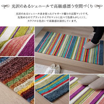 玄関マット 約80×160cm 部屋 鮮やか 軽い カラフル ベッドサイド ソファー前 エジプト 玄関マット