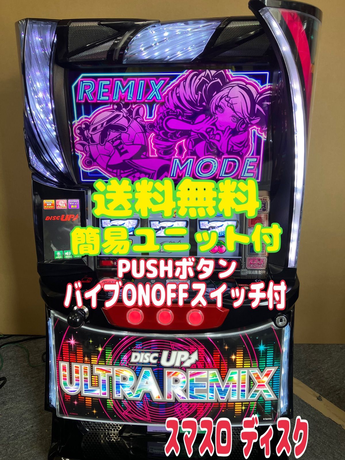 L DISCUPウルトラリミックス　XR スマスロ　実機　家庭用　送料込み スマスロ実機 パチスロ L DISCUP ウルトラリミックスXR 簡易ユニット