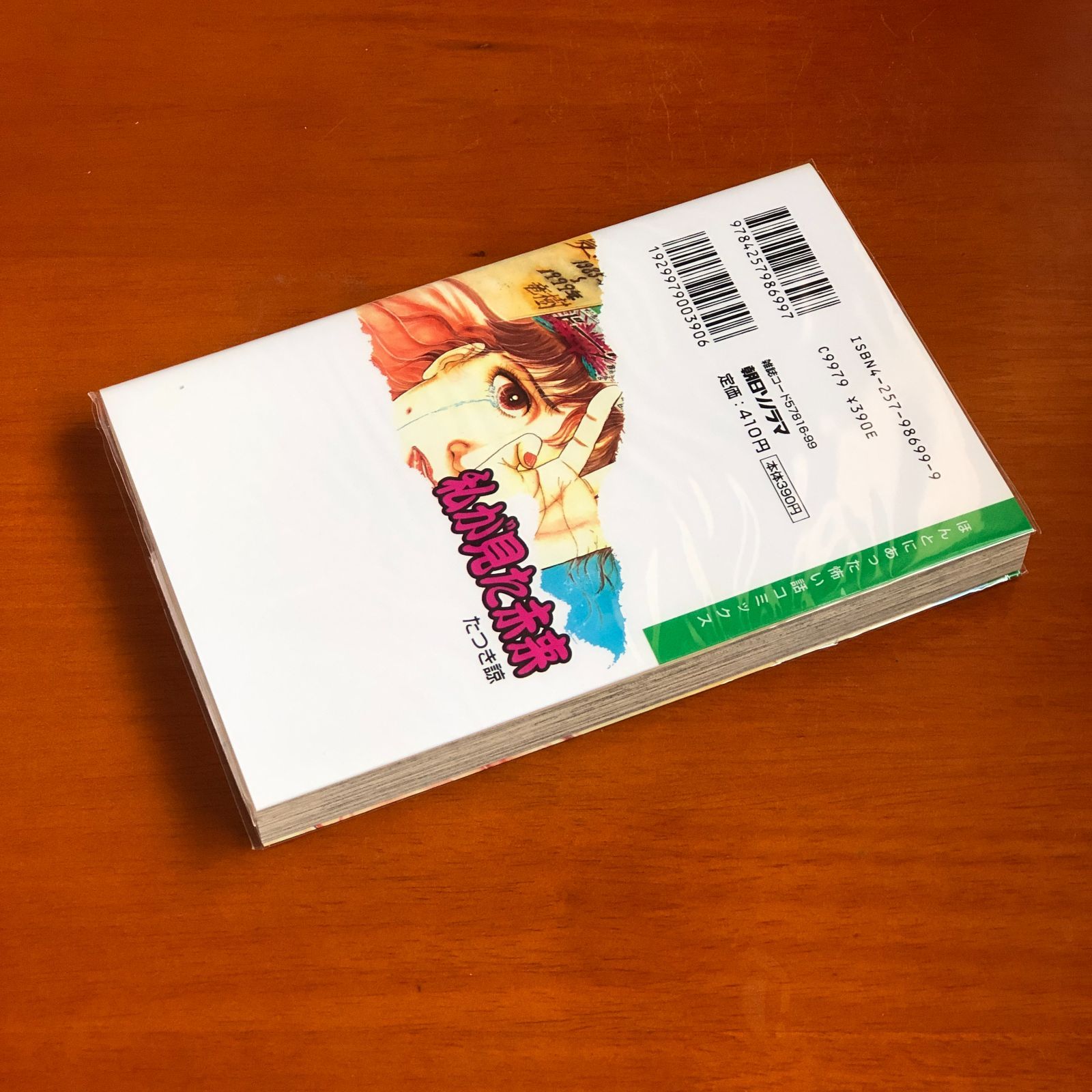 私が見た未来 たつき諒 初版 私が見た未来 たつき諒 初版 - メルカリ