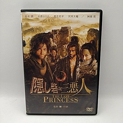 隠し砦の三悪人 THE LAST PRINCESS スペシャル・エディション(… Amazon.co.jp: 隠し砦の三悪人／THE LAST PRINCESS