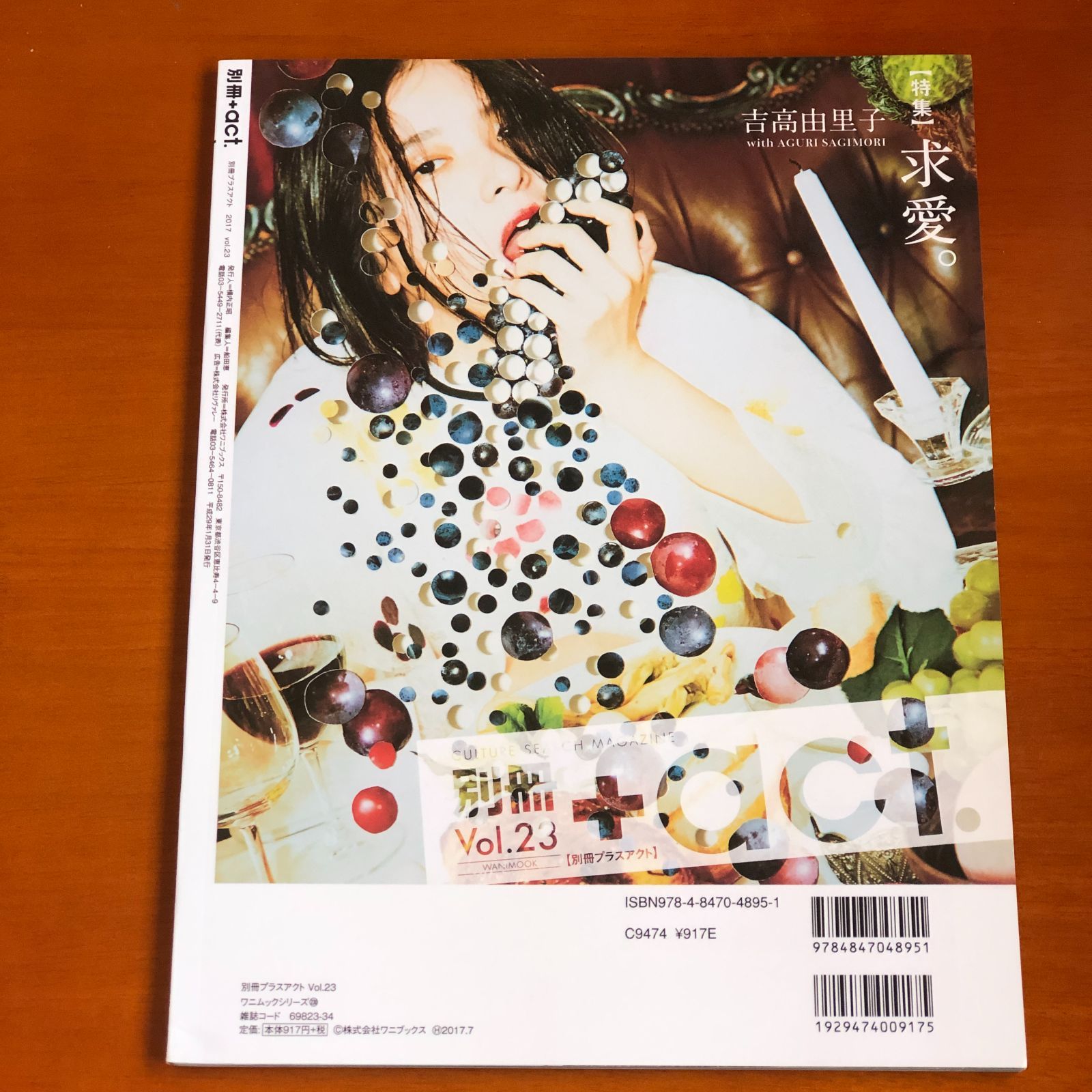 三浦春馬 別冊+act プラスアクト 2017年 vol.23 【特集】求愛 - メルカリ