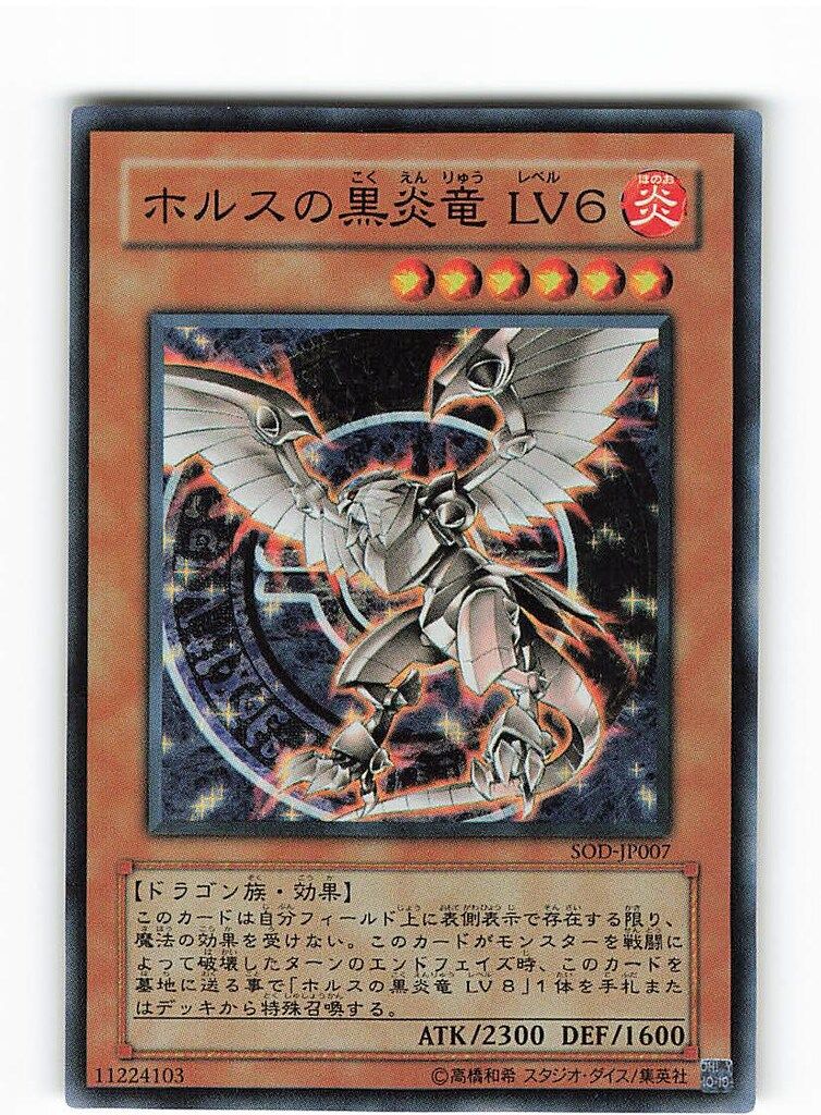 コナミ SOD-JP007 ホルスの黒炎竜 LV6 SR - メルカリ