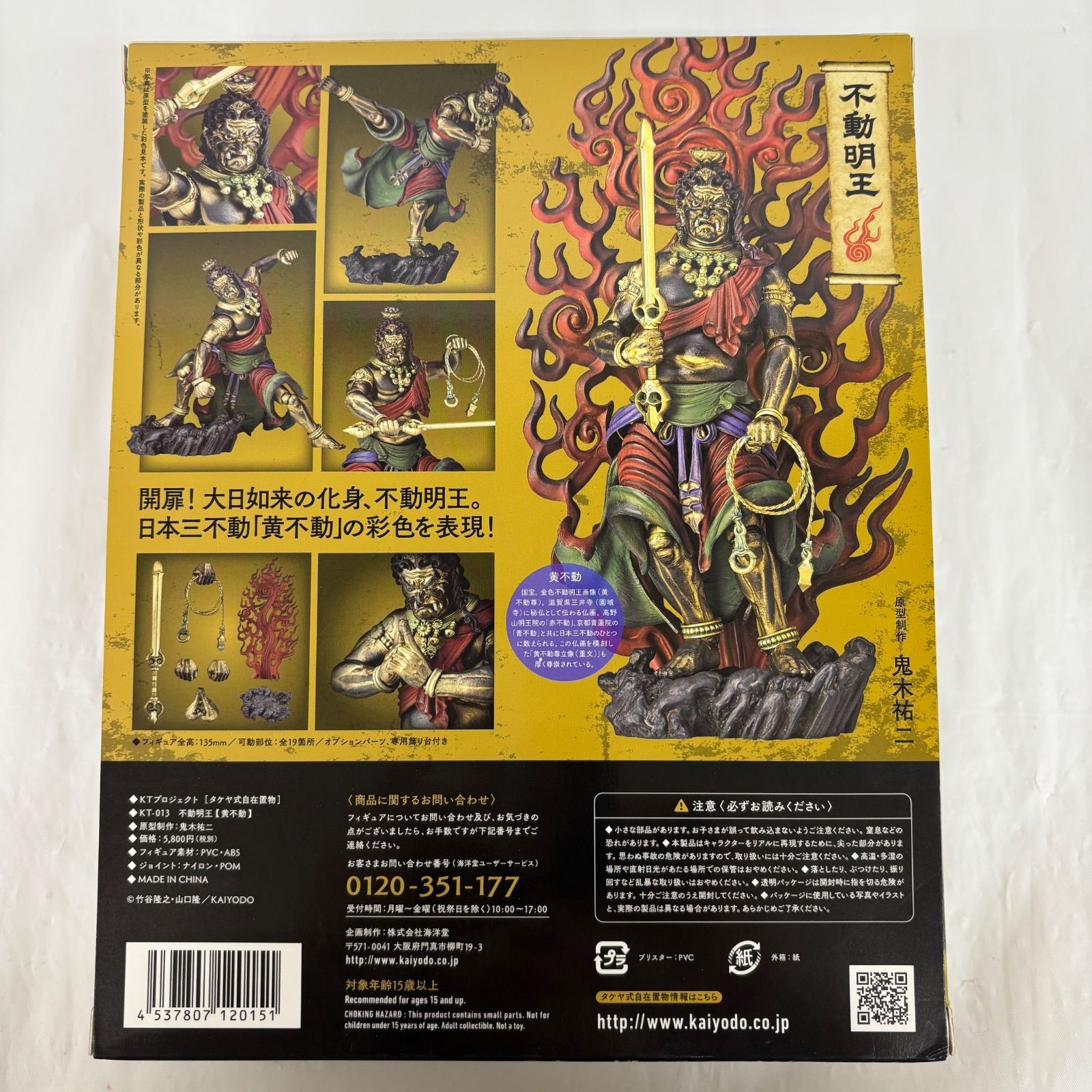 た*里様 タケヤ式自在置物！不動明王（黄不動）美品 Amazon.co.jp: タケヤ式自在置物 不動明王 約135mm PVC&ABS製 塗装済み