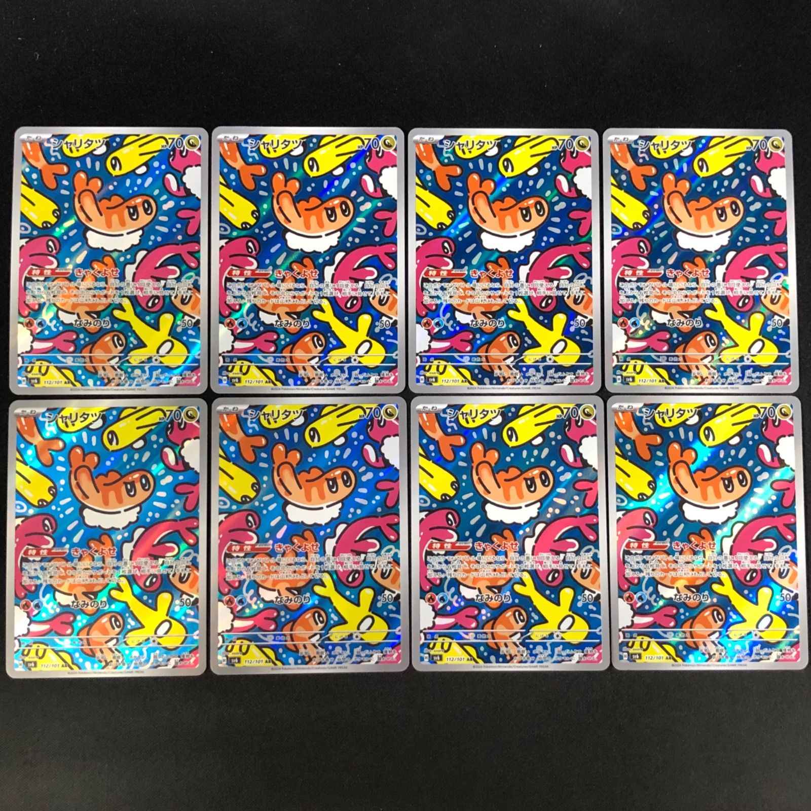 シャリタツ 112/101 AR 8枚セット【ポケモンカード】 - メルカリ