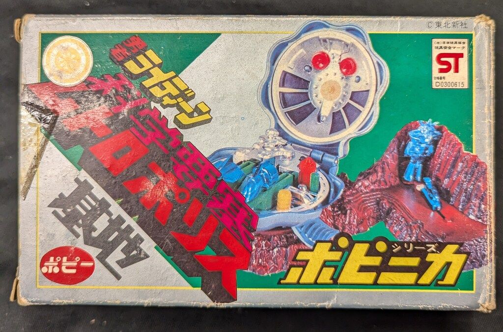 ポピー ポピニカ/勇者ライディーン 科学要塞ムトロポリス基地 - メルカリ